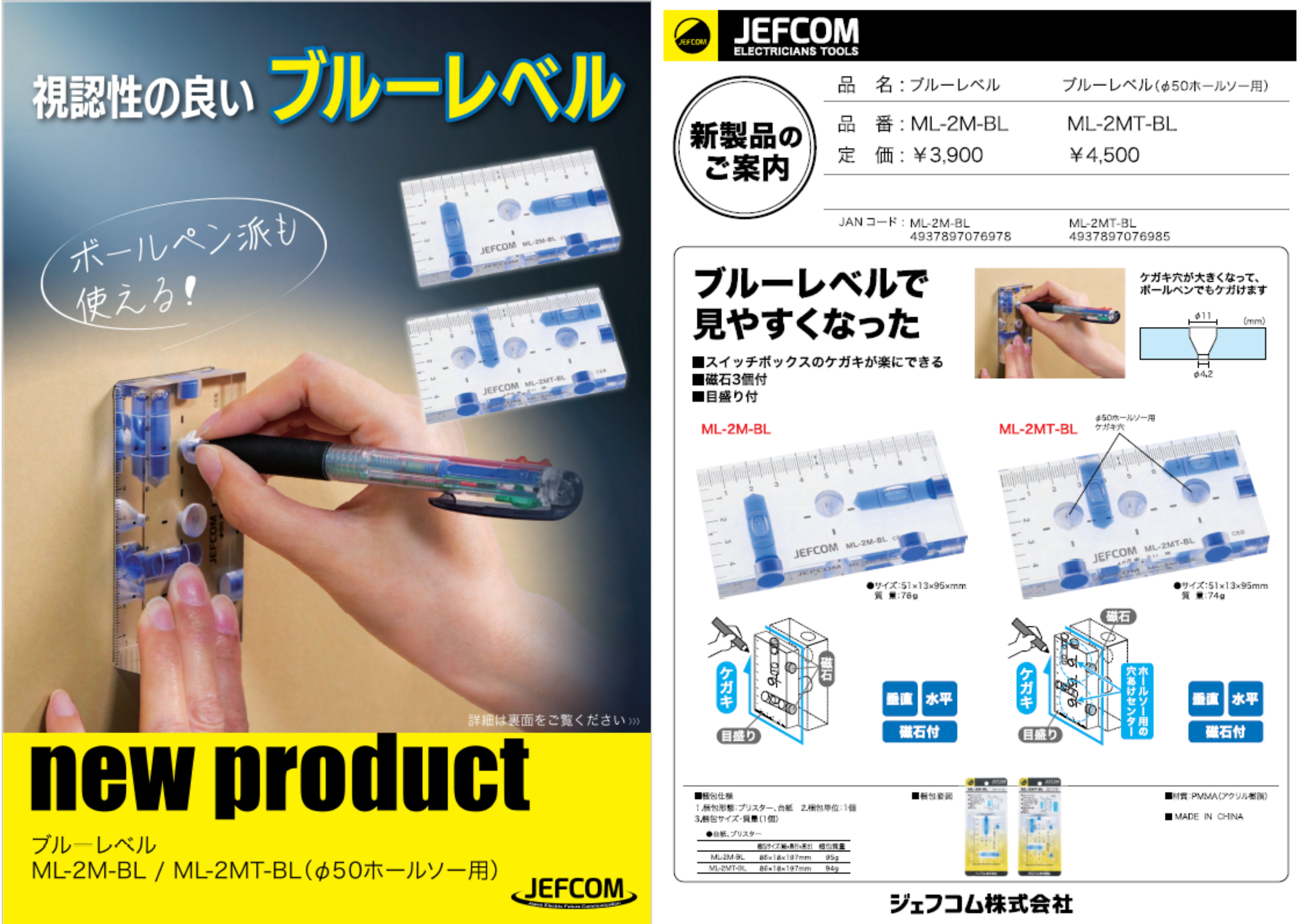 記事 ブルーレベル(ML-2M-BL)/(ML-2MT-BL) 作業効率と精度がアップ!のアイキャッチ画像