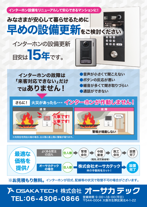 記事 インターホン設備をリニューアルしませんか?のアイキャッチ画像