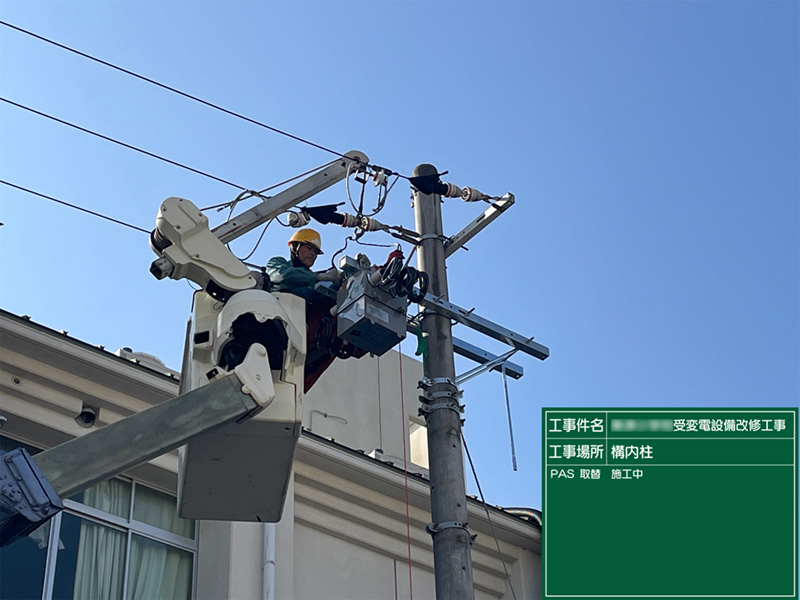 大阪府内の小学校様/高圧受変電設備の信頼性を高めるPAS更新工事